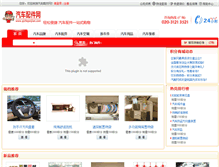 Tablet Screenshot of mall.qichepeijian.com